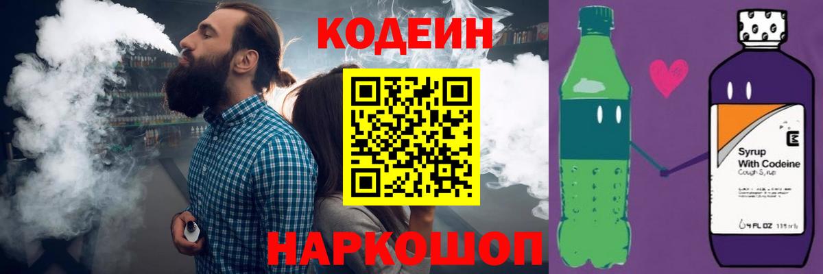Красный Сулин  Кодеиновый сироп Lean Purple Drank  Вход с VPN 