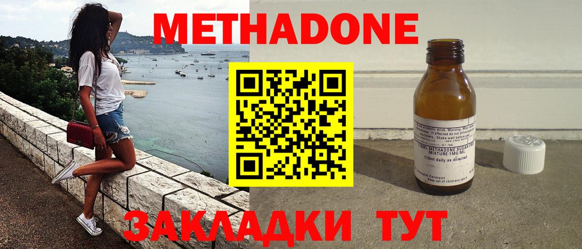 Метадон methadone Красный Сулин